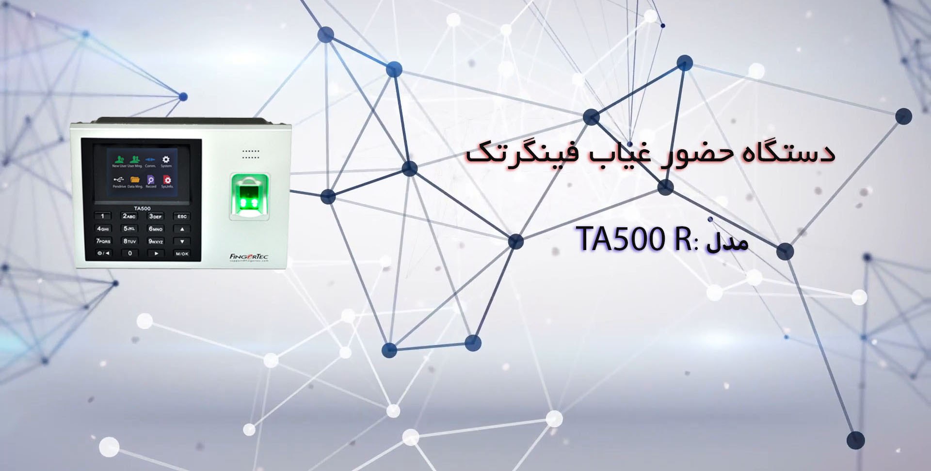 دستگاه حضور غیاب فینگر تک مدل ta500-r